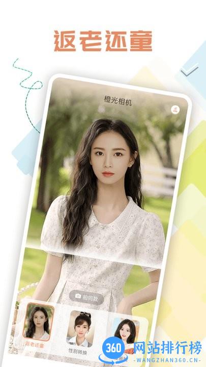 橙光相机app