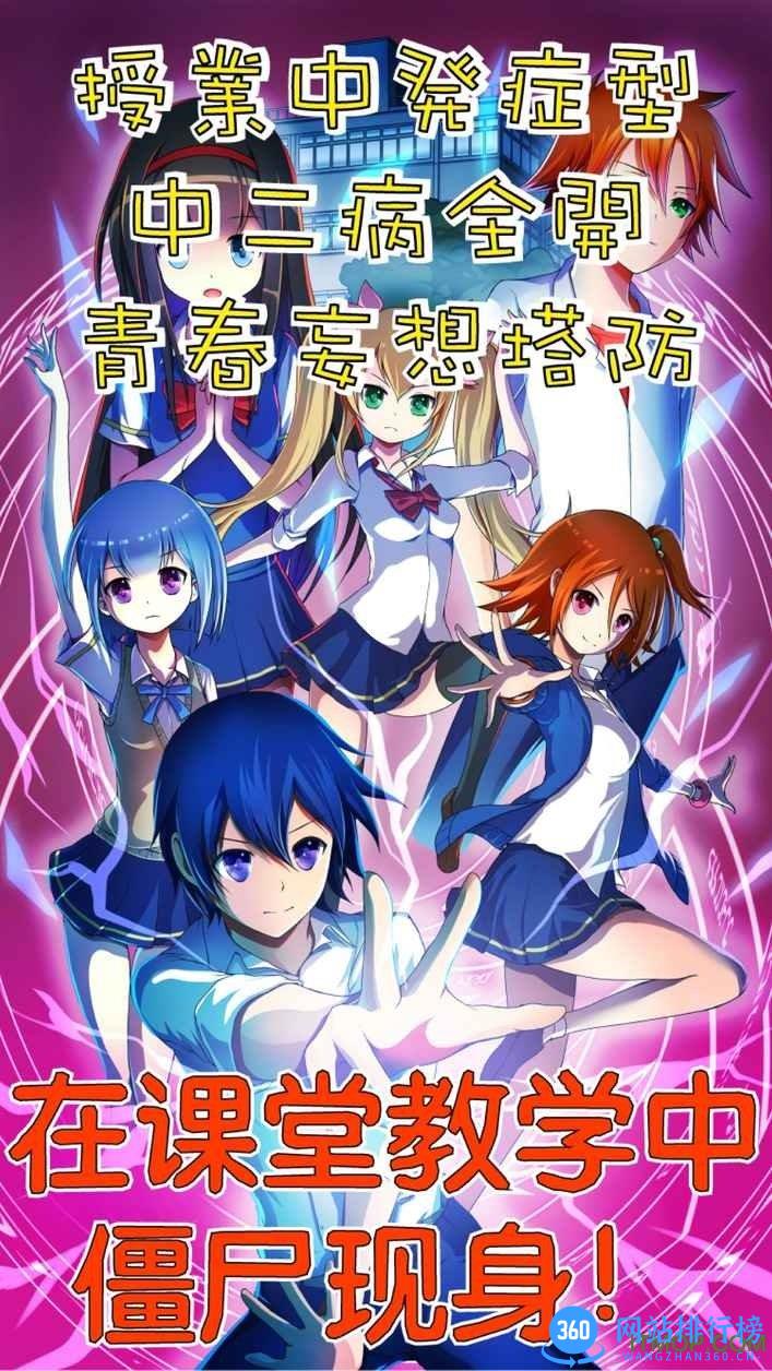青春僵尸 v2.35 安卓版 1