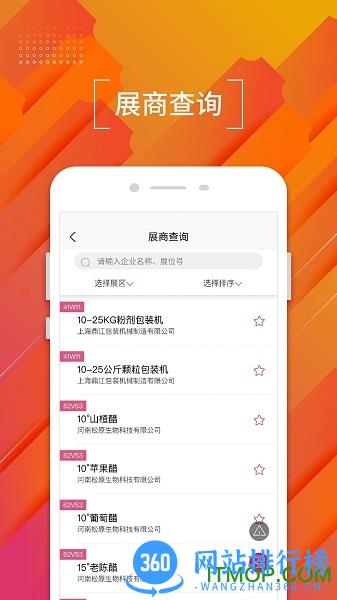 FIC展会 v1.12.0 安卓版 3