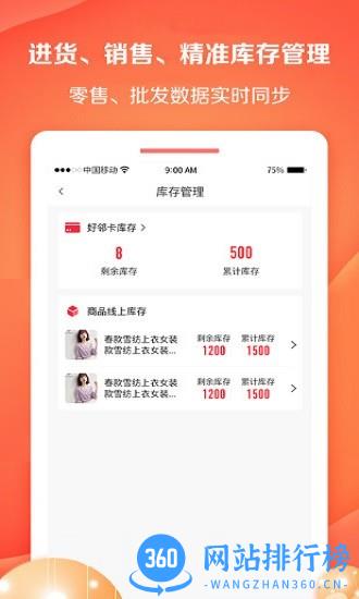 好邻好物进销存 v1.1.29 安卓版 1