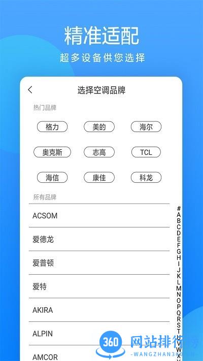 全能遥控大师精简版 v3.6.9 安卓版 3