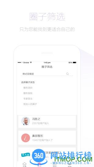 美呗整形 v8.6.4 安卓版 3