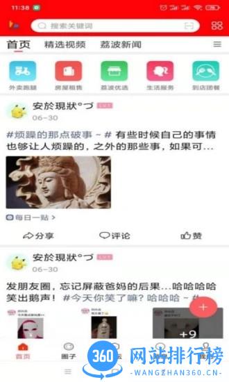 荔波通(生活便通) v9.3.1 安卓版 3
