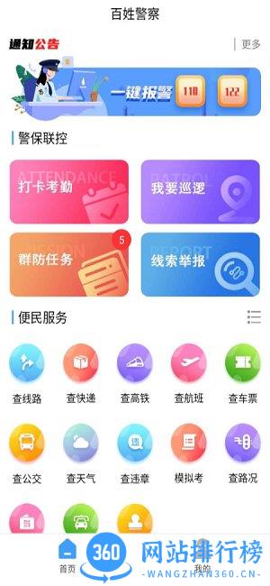 临沂百姓警察app v1.7.6 安卓版 0