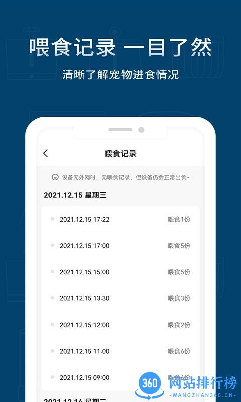 宠小到大智能科技 v1.0.0 安卓版 3