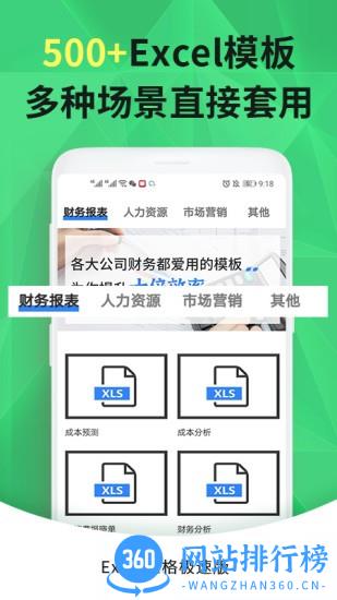Excel手机表格极速版 v1.8 安卓版 3