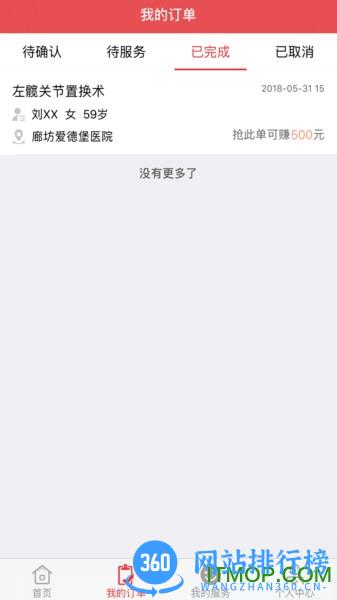 骨卫士医护版 v2.7 安卓版 1