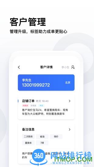 易车伙伴连接营销平台 v5.10.0 官方安卓版 3