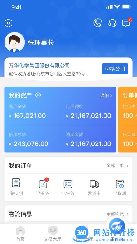 万华电商平台 v1.0.11 安卓版 3