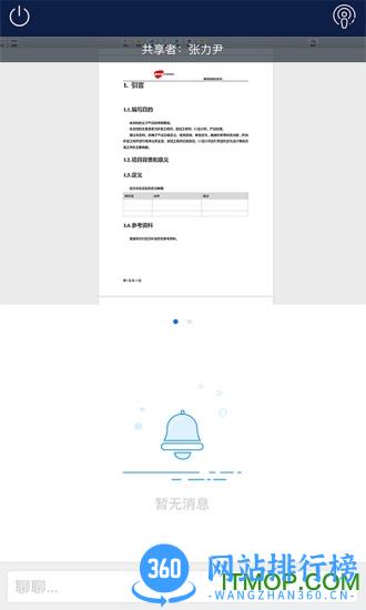 263视频会议客户端 v2.1.2 安卓版 3