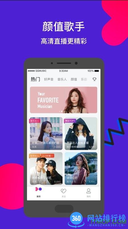 qq音乐Fan直播手机版 v3.0.0.3 安卓版 0