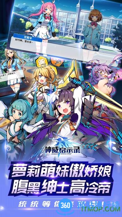 神威启示录手游bilibili版 v1.0.0 官网安卓版 3