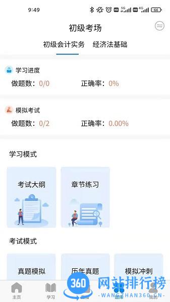 会计侠AI教育软件 v2.3 安卓版 2