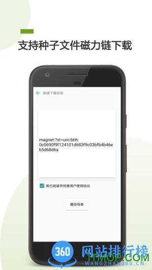BT下载助手安卓版