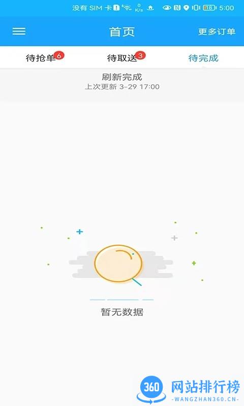 一路平安官方版 v6.0.20220903 安卓版 1