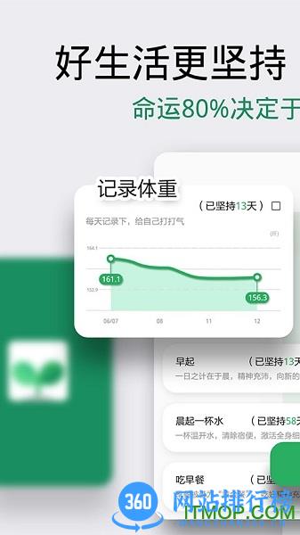 种子习惯打卡 v3.0 安卓版 0