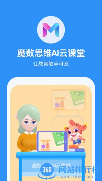 魔数思维院老师端 v1.00.11 安卓版 3