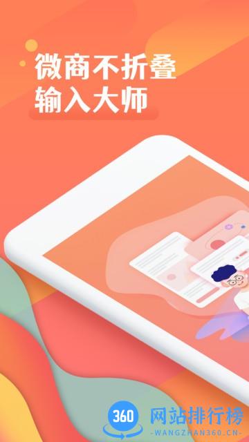 微商不折叠朋友圈输入法