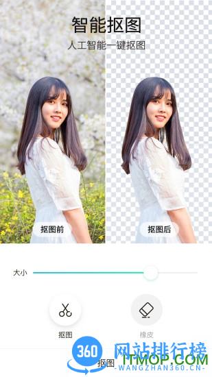PickU一键抠图 v1.0.8 安卓版 4