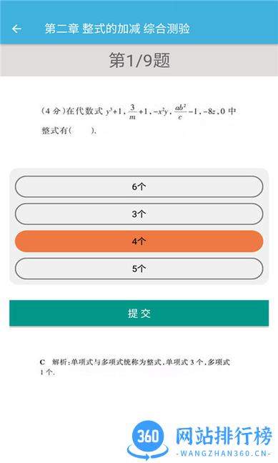 七年级上册数学辅导人教版 v2.8.22 安卓版 1