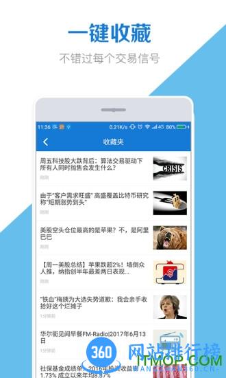股票盒子手机版 v2.2.0 安卓版 3