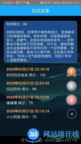 情商智商助手 v1.1.17 安卓版 0