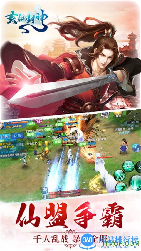 玄仙封神百度手游 v1.8.1 安卓版 1