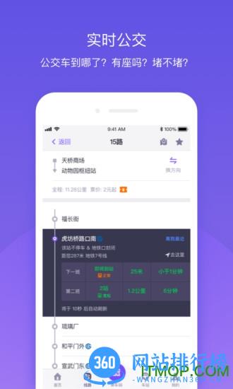 北京公交app