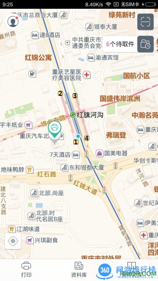 超级快印 v2.5.3 安卓版 1