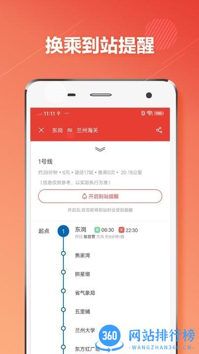 兰州地铁app
