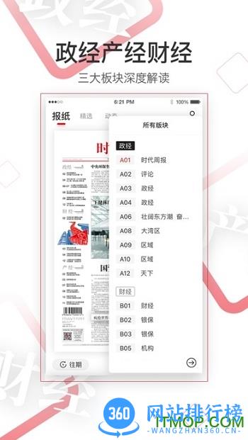 时代周报app v2.2.9 安卓版 2