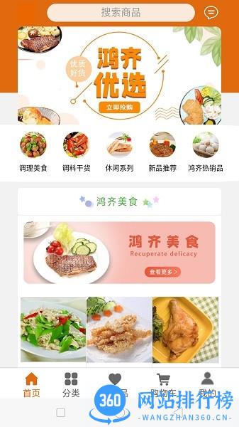 鸿齐商城软件 v1.0.1 安卓版 0