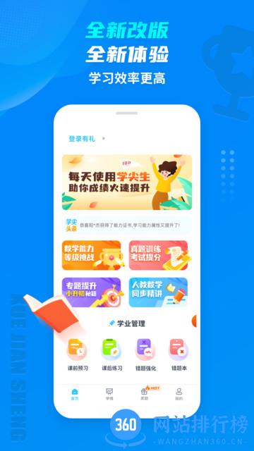 学尖生教育平台 v2.2.5 安卓版 3