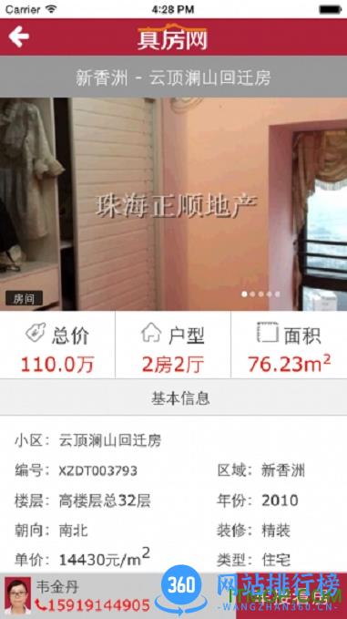 真房网手机版 v3.21 安卓版 1