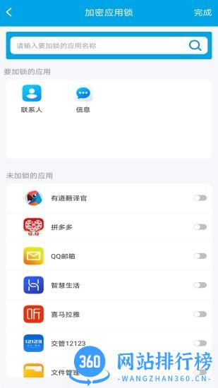 加密应用锁 v3.2.3 安卓版 2