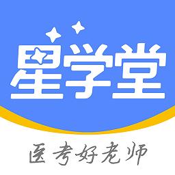 星学堂教育最新版