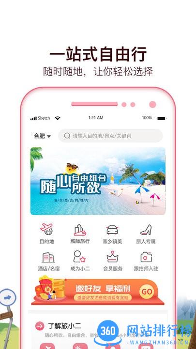 旅小二官方版 v1.06 安卓版 0
