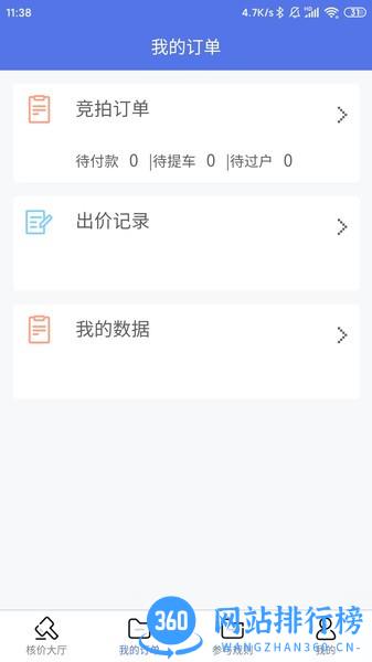 海星拍车软件 v1.1.4 安卓版 1