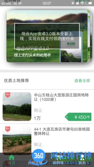 地合网手机版 v4.7.1 官方安卓版 3