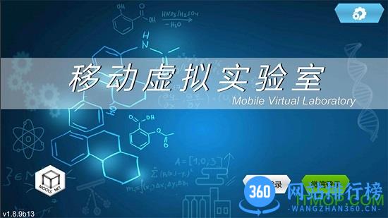 mlabs移动虚拟实验室破解版 v1.9.13 安卓版 0