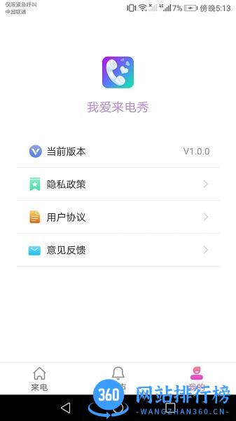 我爱来电秀手机版 v1.0.1 安卓版 2
