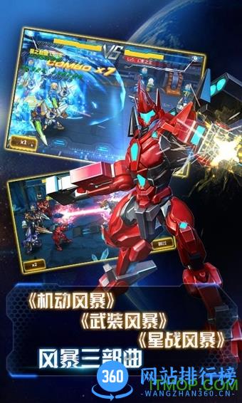 九游机甲风暴手游