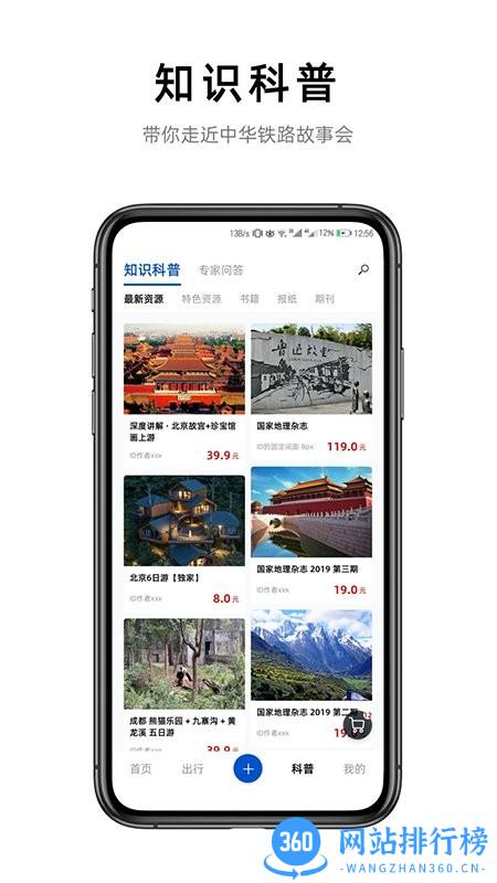 铁路旅游出行app下载