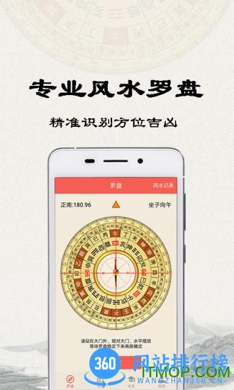 易之简风水罗盘 v1.4.7 安卓版 3