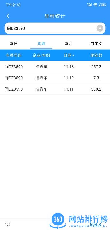 路宝APP v1.9.2 安卓版 3
