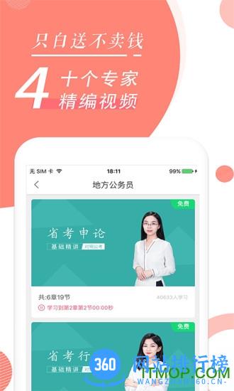 公务员考试随身学 v2.5.0 安卓最新版 1
