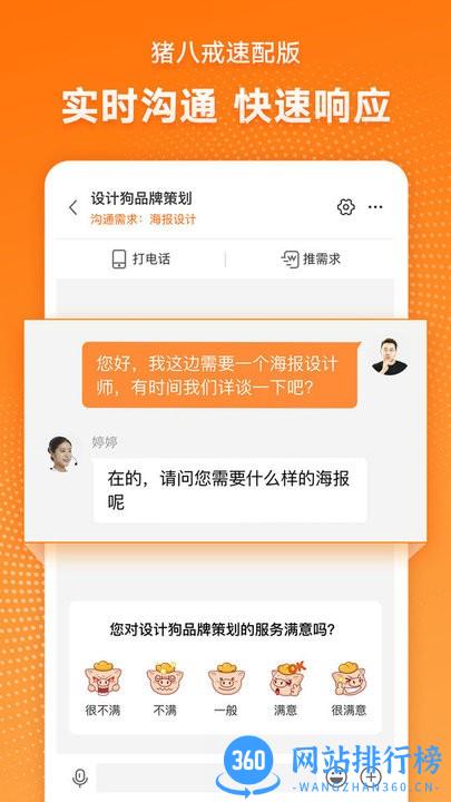 猪八戒速配版软件 v1.3.3 安卓版 1