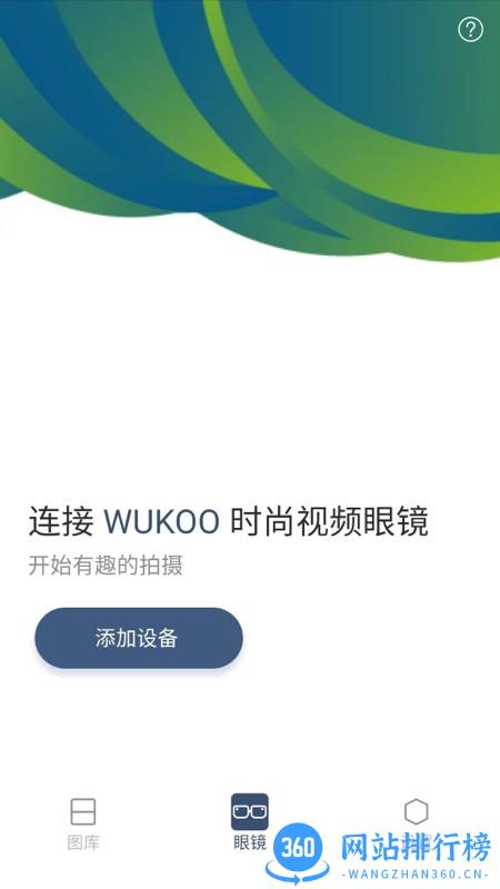 WUKOO视频眼镜 v1.0.1 安卓版 1