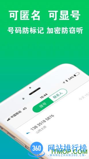云拨电话 v1.5.7 安卓版 1