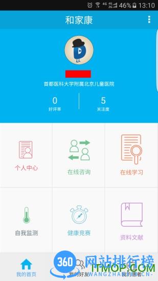和家康大众版 v2.03.45 安卓版 3